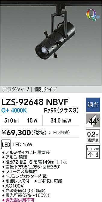 大光電機（DAIKO）スポットライト LZS-92648NBVF