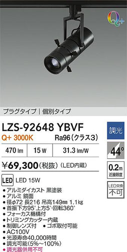 大光電機（DAIKO）スポットライト LZS-92648YBVF