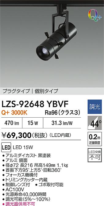 大光電機（DAIKO）スポットライト LZS-92648YBVF
