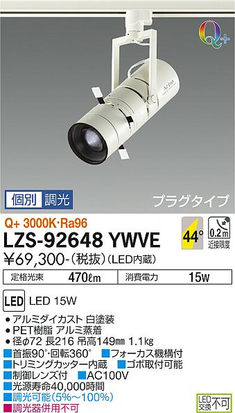 大光電機（DAIKO）スポットライト LZS-92648YWVE