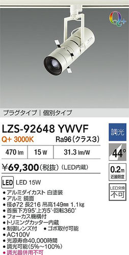 大光電機（DAIKO）スポットライト LZS-92648YWVF