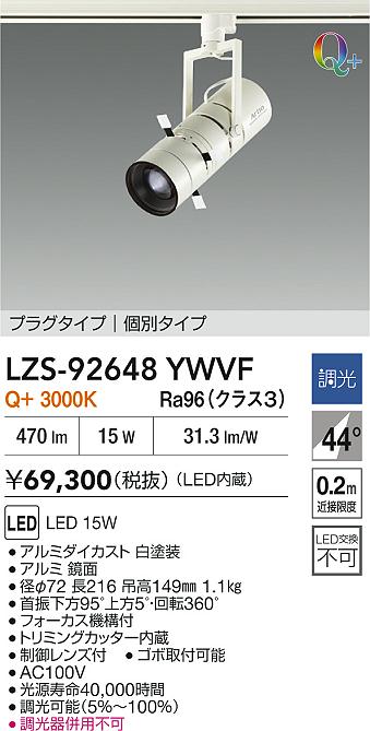 大光電機（DAIKO）スポットライト LZS-92648YWVF