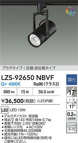 大光電機（DAIKO）スポットライト LZS-92650NBVF