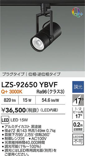 大光電機（DAIKO）スポットライト LZS-92650YBVF