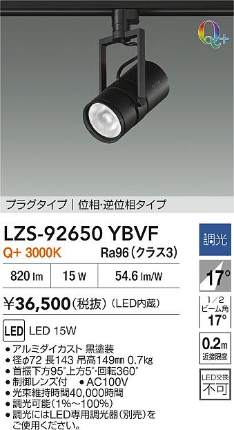 大光電機（DAIKO）スポットライト LZS-92650YBVF