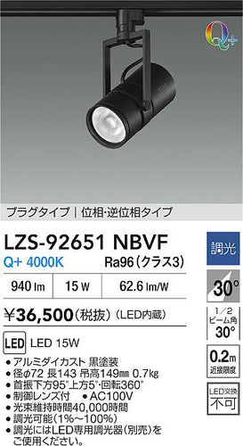 大光電機（DAIKO）スポットライト LZS-92651NBVF