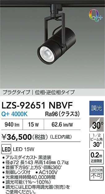 大光電機（DAIKO）スポットライト LZS-92651NBVF