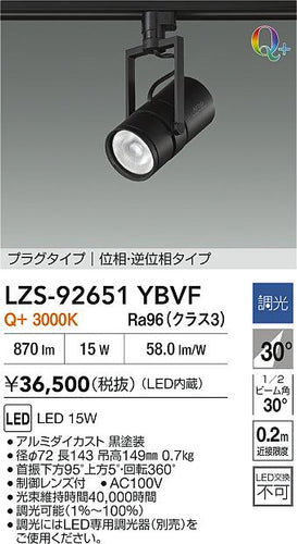 大光電機（DAIKO）スポットライト LZS-92651YBVF