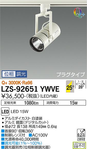 大光電機（DAIKO）スポットライト LZS-92651YWVE