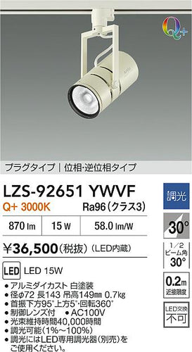 大光電機（DAIKO）スポットライト LZS-92651YWVF