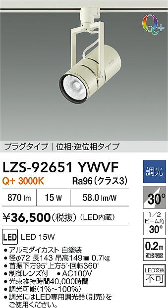 大光電機（DAIKO）スポットライト LZS-92651YWVF