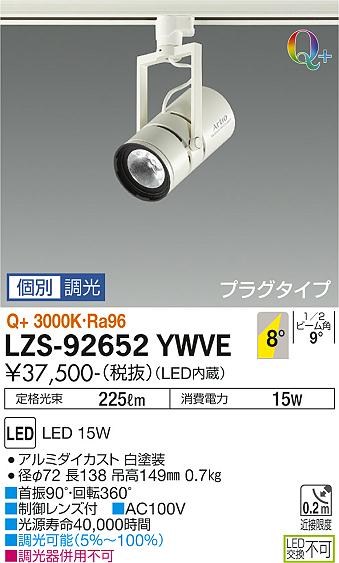 大光電機（DAIKO）スポットライト LZS-92652YWVE