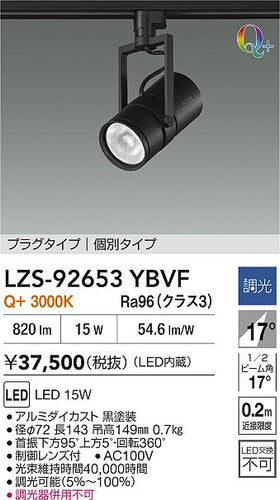 大光電機（DAIKO）スポットライト LZS-92653YBVF