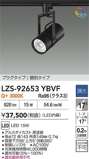 大光電機（DAIKO）スポットライト LZS-92653YBVF
