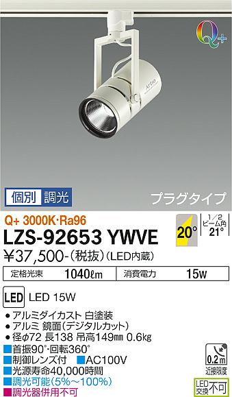 大光電機（DAIKO）スポットライト LZS-92653YWVE
