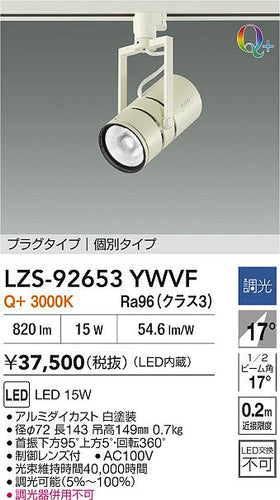大光電機（DAIKO）スポットライト LZS-92653YWVF
