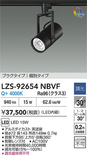 大光電機（DAIKO）スポットライト LZS-92654NBVF