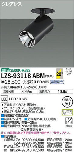 大光電機（DAIKO）スポットライト LZS-93118ABM