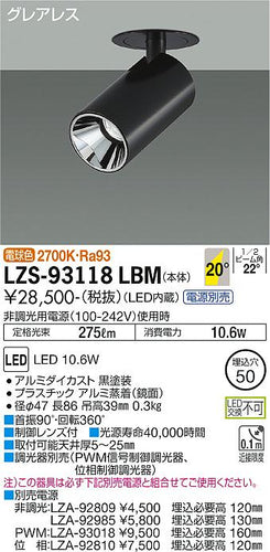 大光電機（DAIKO）スポットライト LZS-93118LBM