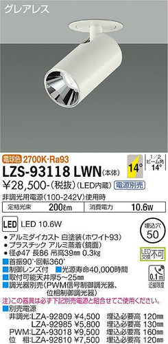 大光電機（DAIKO）スポットライト LZS-93118LWN