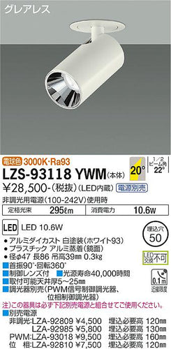 大光電機（DAIKO）スポットライト LZS-93118YWM