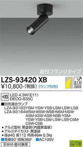 大光電機（DAIKO）スポットライト LZS-93420XB