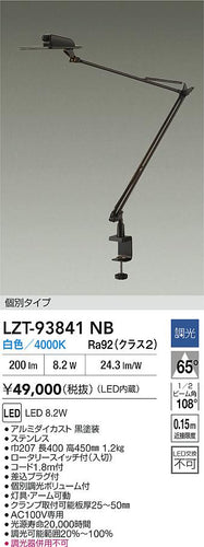 大光電機（DAIKO）スタンド LZT-93841NB