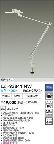 大光電機（DAIKO）スタンド LZT-93841NW