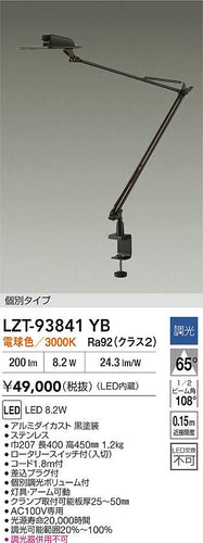大光電機（DAIKO）スタンド LZT-93841YB