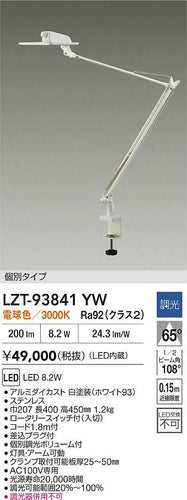 大光電機（DAIKO）スタンド LZT-93841YW