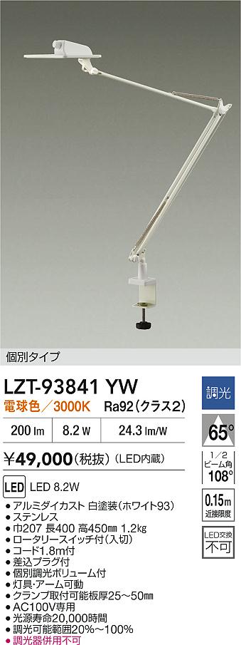 大光電機（DAIKO）スタンド LZT-93841YW