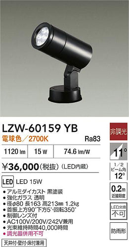 大光電機（DAIKO）屋外灯 LZW-60159YB