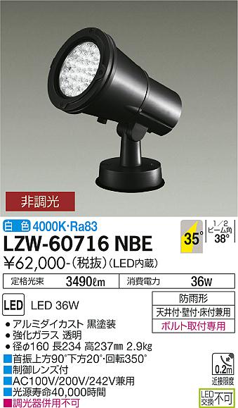 大光電機（DAIKO）屋外灯 LZW-60716NBE