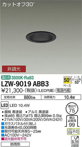 大光電機（DAIKO）ポーチライト LZW-9019ABB3