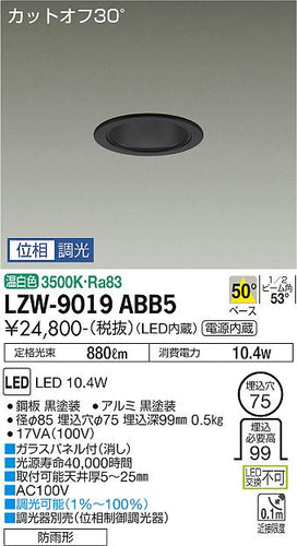 大光電機（DAIKO）ポーチライト LZW-9019ABB5