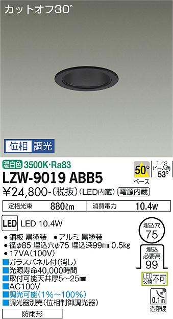 大光電機（DAIKO）ポーチライト LZW-9019ABB5