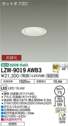 大光電機（DAIKO）ポーチライト LZW-9019AWB3