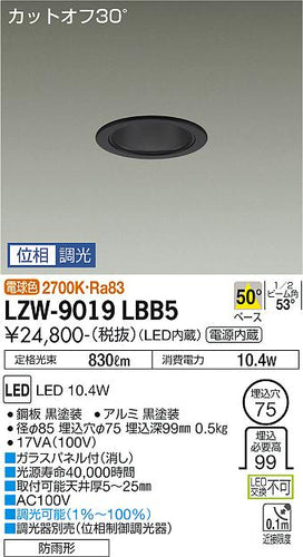 大光電機（DAIKO）ポーチライト LZW-9019LBB5