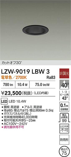 大光電機（DAIKO）ポーチライト LZW-9019LBW3