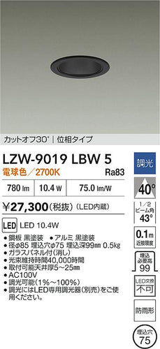 大光電機（DAIKO）ポーチライト LZW-9019LBW5