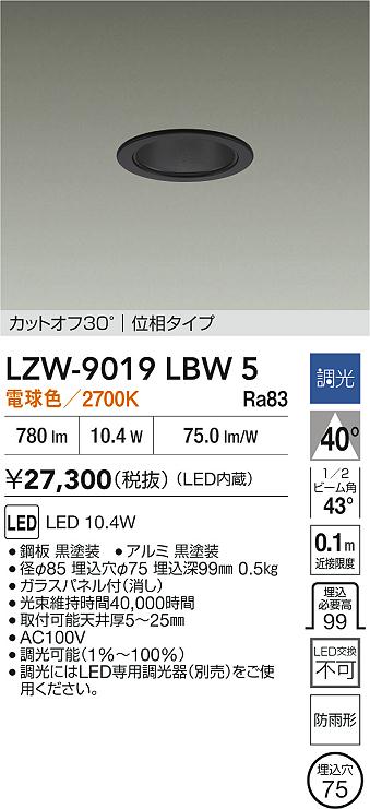 大光電機（DAIKO）ポーチライト LZW-9019LBW5