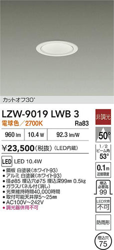 大光電機（DAIKO）ポーチライト LZW-9019LWB3