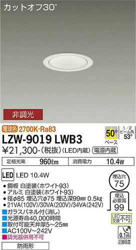 大光電機（DAIKO）ポーチライト LZW-9019LWB3