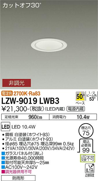 大光電機（DAIKO）ポーチライト LZW-9019LWB3