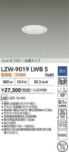 大光電機（DAIKO）ポーチライト LZW-9019LWB5