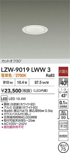 大光電機（DAIKO）ポーチライト LZW-9019LWW3