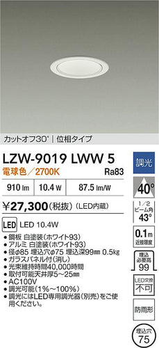 大光電機（DAIKO）ポーチライト LZW-9019LWW5