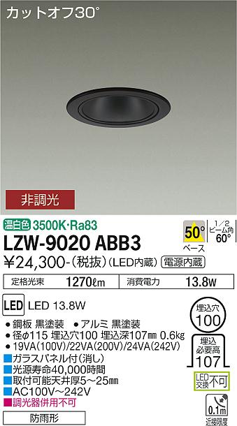 大光電機（DAIKO）ポーチライト LZW-9020ABB3