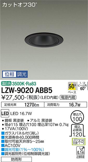 大光電機（DAIKO）ポーチライト LZW-9020ABB5