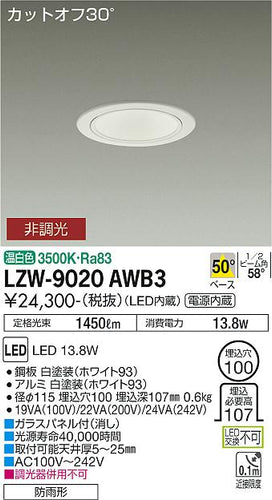 大光電機（DAIKO）ポーチライト LZW-9020AWB3